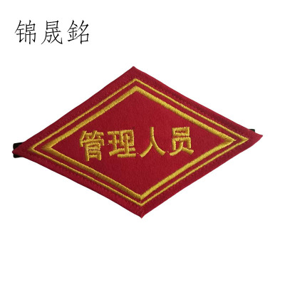 锦晟銘菱形臂章边长100MM个