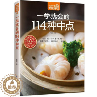 [醉染正版]正版 食在好吃:一学就会的114种中点 软精装彩色铜版纸 中点点心面食制作技巧 新手学做中点 菜谱中式面