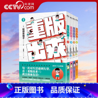 [正版]央视网重版出来1-4套装 豆瓣9.2分 职场励志可爱治愈温暖搞笑爆笑漫画书籍MT