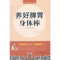 正版新书]养好脾胃身体棒(合作)张仲源 等9787509154731