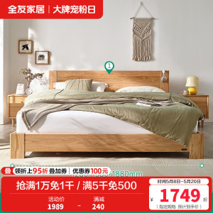 全友家居北欧简约双人床 北美进口橡木实木床1.5米/1.8米卧室大床婚床