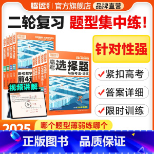 文言文阅读 浙江 [正版]题型2025新版数学物理化学生物语文英语地理历史政治高考真题高考必刷题合订本高中专项训练习卷高