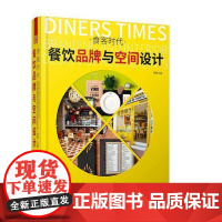 食客时代 餐饮品牌与空间设计 品牌设计 传播推广 餐饮空间视觉设计 餐厅咖啡厅餐吧