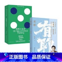 2册 [正版]思辨力35讲+有聊 庞颖 陈铭 著 哲学