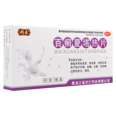 济仁百癣夏塔热片0.31g*45片/盒治疗痤疮过敏性皮炎足癣花斑癣