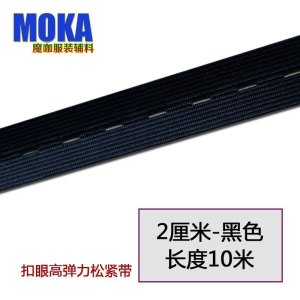 家柏饰(CORATED)高弹力可调节扣眼带松紧带孕妇松紧橡皮筋带服装辅料儿童厂价直供