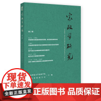 正版 家政学研究(第2辑)河北师范大学家政学院 河北省家政学会 主编 家庭社会学 9787522827285