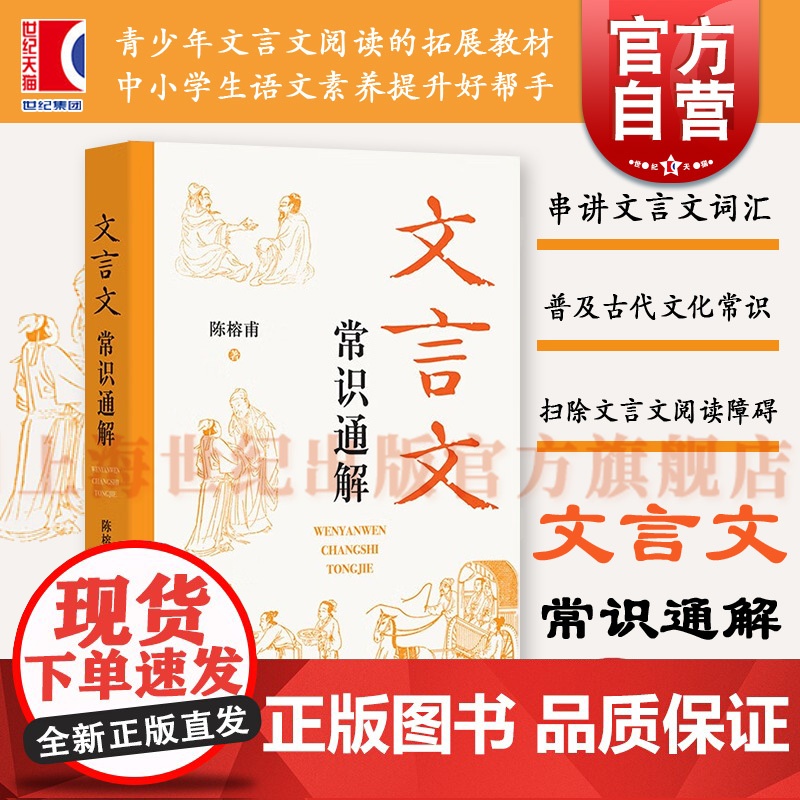 文言文常识通解 初中古文常用文言实词虚词陈榕甫著上海辞书出版社初一二三七八九年级中学中考语文教辅古代文化语言文字工具书