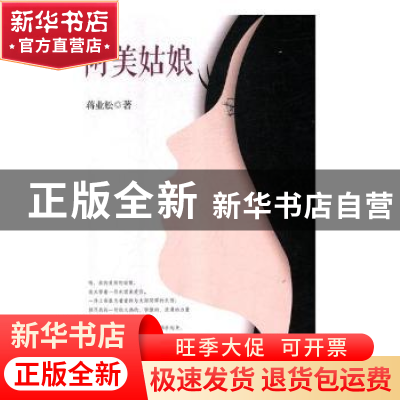 正版 阿美姑娘 蒋业松著 南海出版公司 9787544293402 书籍