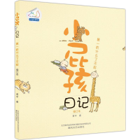 音像小屁孩日记黄宇 著