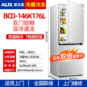 奥克斯(AUX)双门176升冰箱大容量上冷藏下冷冻两门电冰箱冷冻冷藏小型家用宿舍出租节能省电低噪BCD-146K176L