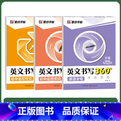 [初中3册]字母+单字+名校作文 [正版]意大利斜体英语字帖初中练习本中学生初中生中考名校作文英语书写练字本字帖意大利斜