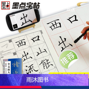 [正版]字帖褚遂良雁塔圣教序字帖楷书毛笔书法字帖练字帖成年正楷毛笔字临摹字帖全文放大精缮本毛笔书法视频教程褚遂良圣教序