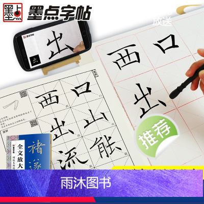 [正版]字帖褚遂良雁塔圣教序字帖楷书毛笔书法字帖练字帖成年正楷毛笔字临摹字帖全文放大精缮本毛笔书法视频教程褚遂良圣教序