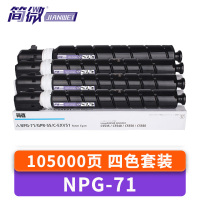 简微 硒鼓NPG-71 套