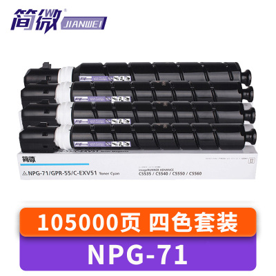 简微 硒鼓NPG-71 套