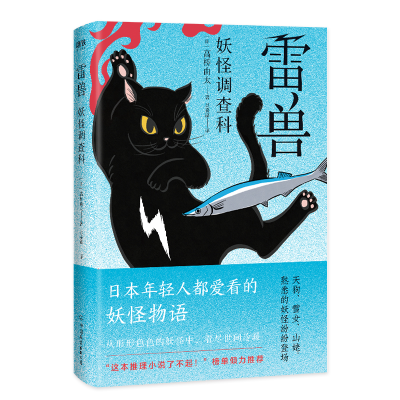 正版新书]雷兽高桥由太9787505746121