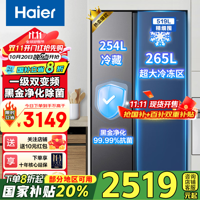 海尔(Haier)[旗舰新品]海尔519升大容量双开门风冷无霜变频一级能效AFR精控双循环超大巨冷冻对开门冰箱