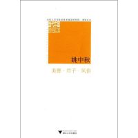 [M]美德.君子.风俗-9787308101998