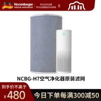 诺森柏格H7原装滤网