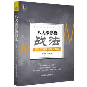 [M]八大涨停板战法-9787515915845