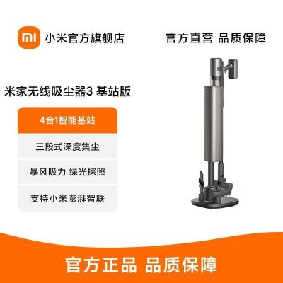 小米米家无线吸尘器3基站版家用大吸力手持防缠绕集尘绿光app联动