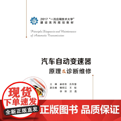汽车自动变速器原理及诊断维修