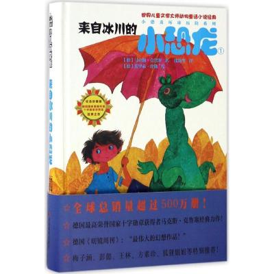 正版新书]小恐龙环球历险系列;1?来自冰川的小恐龙(纪念珍藏版