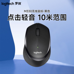 罗技(Logitech)M330 无线鼠标 光电USB微型接收器 办公家用笔记本便携台式机电脑鼠标 黑色