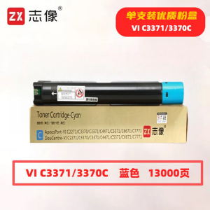 志像 VI C3371/3370蓝色 13000页 带芯片 适用施乐 鼓粉分离 墨粉盒 (计价单位:只) 蓝色