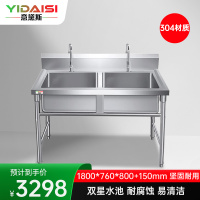 意黛斯 商用不锈钢水槽 双星水池 洗碗池洗菜池1800*760*800+150 YDS-32XSC1876 304材质