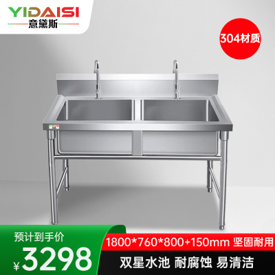 意黛斯 商用不锈钢水槽 双星水池 洗碗池洗菜池1800*760*800+150 YDS-32XSC1876 304材质