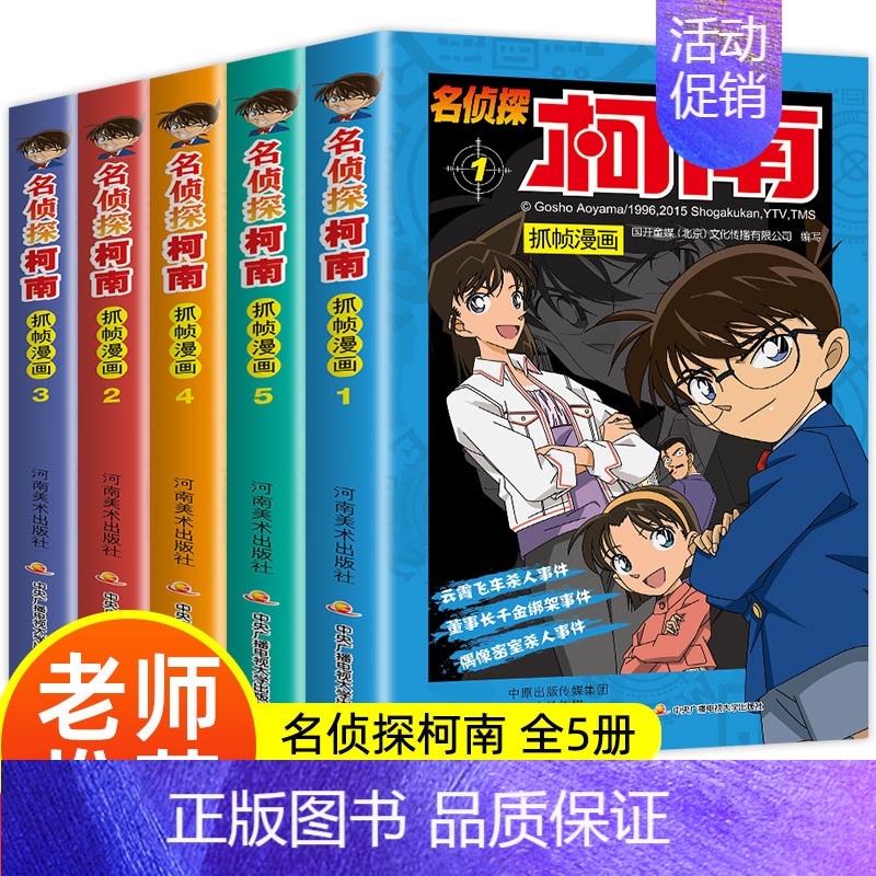 [共5册]名侦探柯南11-15册 [正版]名侦探柯南漫画书黑白全套60册推理小说抓帧卡通动漫剧场版全套儿童侦探推理小说思