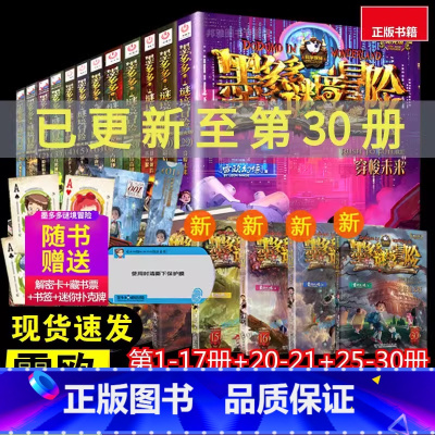 ----------墨多多阳光版全25册---------- [正版]怪物大师16-17-18-19-20-21册书雷欧