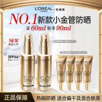 全新升级 欧莱雅小金管防晒霜外御内护全身面部防紫外线晒黑多重防护隔离露男女30ml