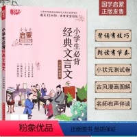 [正版]书籍悦天下小学生 经典文言文1~6年级小学阶段适用 小古文启蒙规范读本 小学语文教辅 小学古诗词经典篇目华中科
