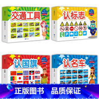 [全套4本]童眼识天下认知启蒙书 [正版]宝宝启蒙早教认知书 童眼识天下注音版儿0-3-6岁婴幼儿看图识物宝宝专注力绘本