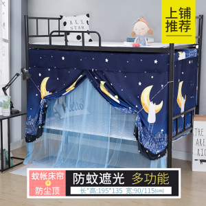 美帮汇床帘蚊帐一体式学生宿舍物理遮光布上铺下铺围帘单人床少女