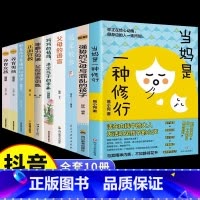 [10册]家庭教育父母必读书籍 [正版]抖音同款当妈是一种修行 好妈妈这样给孩子定规矩 听懂孩子的话 父母回话的技术把话