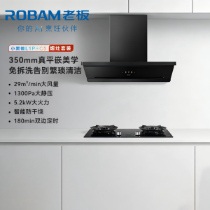 老板(Robam)[小黑镜L1P]抽吸排油烟机29风量 灵犀烟灶联动3.0顶侧一体超薄平嵌 烟灶套餐L1P+C5天然气