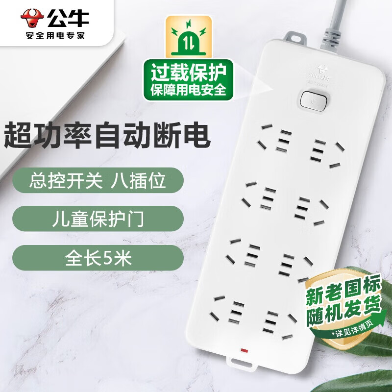 公牛(BULL)插座/插线板/插排/排插 8位总控全长5米超功率保护 GN-217