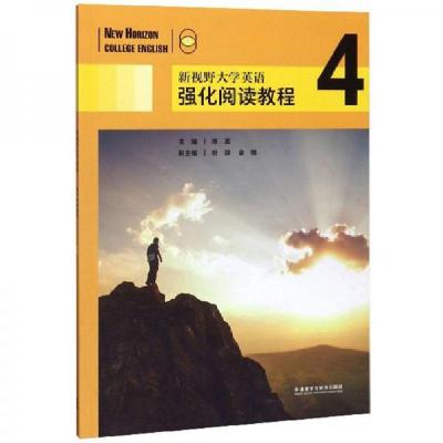 正版新书]新视野大学英语强化阅读教程(4)陈嘉、杜颖、金锋