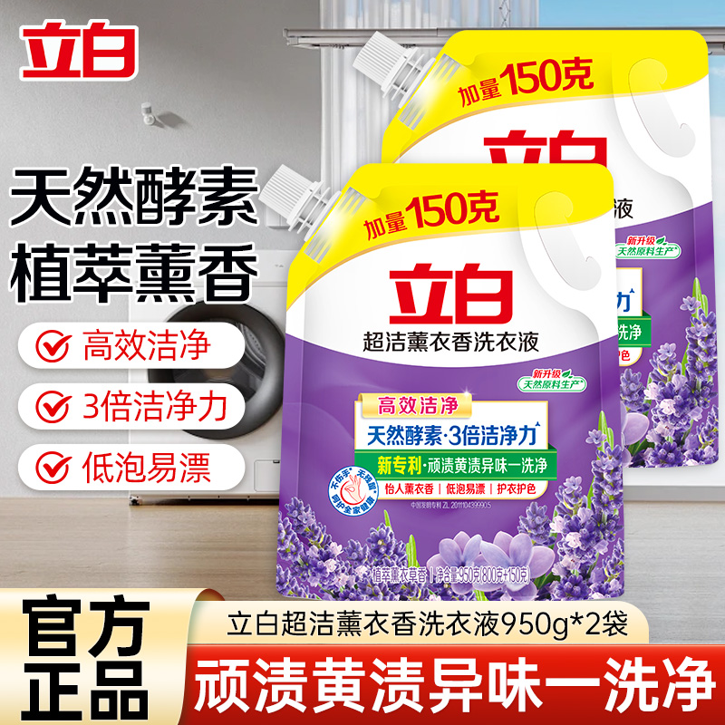 立白超洁薰香洗衣液950g*2袋香味持久除菌除螨