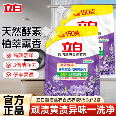 立白超洁薰香洗衣液950g*2袋香味持久除菌除螨
