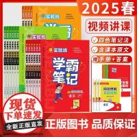 2025春实验班学霸笔记一二三四五六年级上下册语文数学英语人教版课本原文讲解同步教材帮全解读随堂状元大七彩课堂笔记本提优