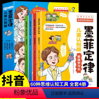 墨菲定律儿童认知版全套4册 [正版]抖音同款墨菲定律儿童认知版全套4册 漫画青少年版原著必读书 小学生三四五六年级阅读课