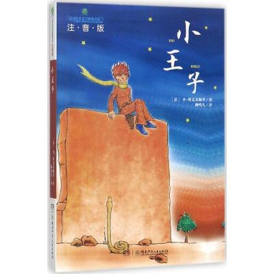 正版新书]小王子圣-埃克苏佩里9787556233465