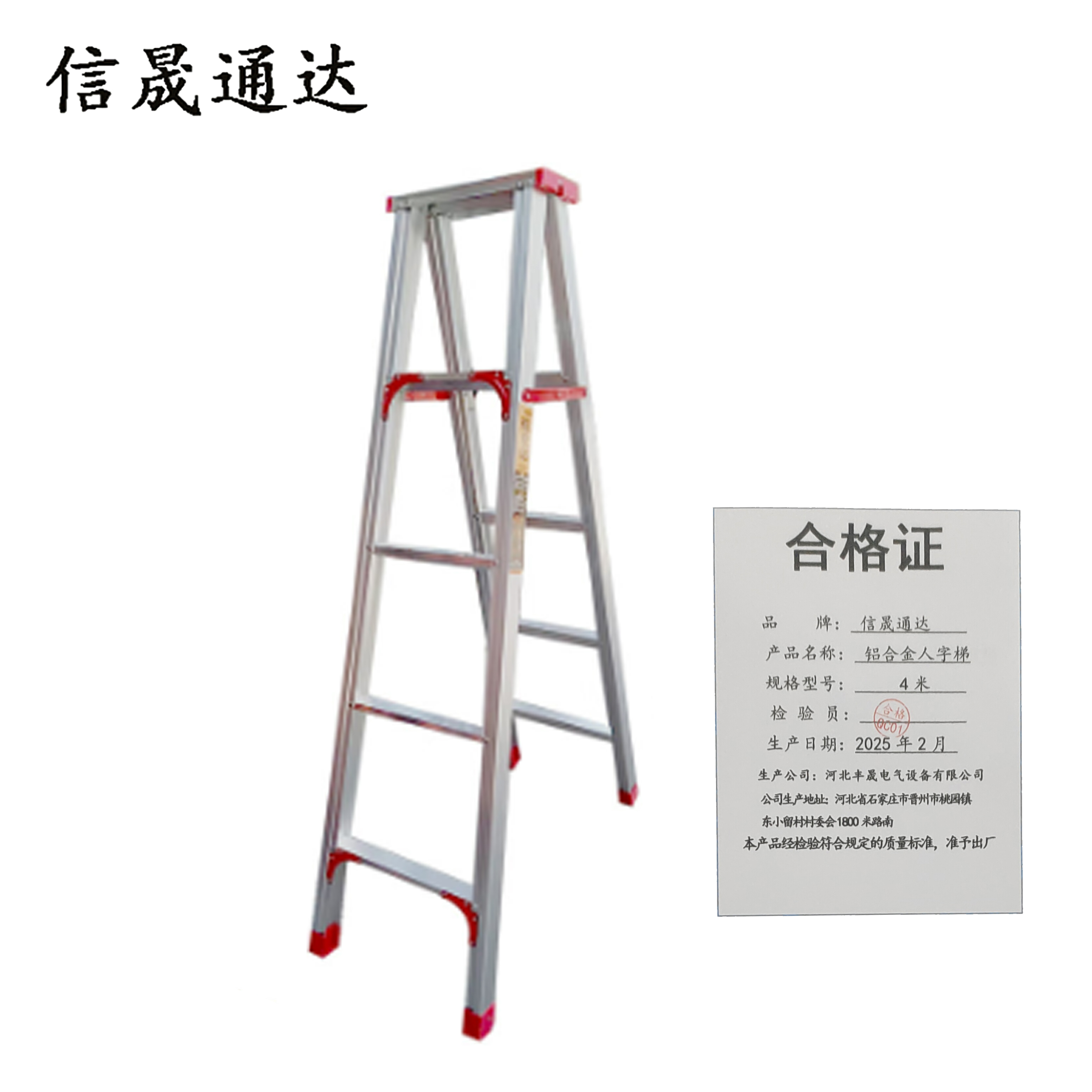 信晟通达 铝合金人字梯 4米 个