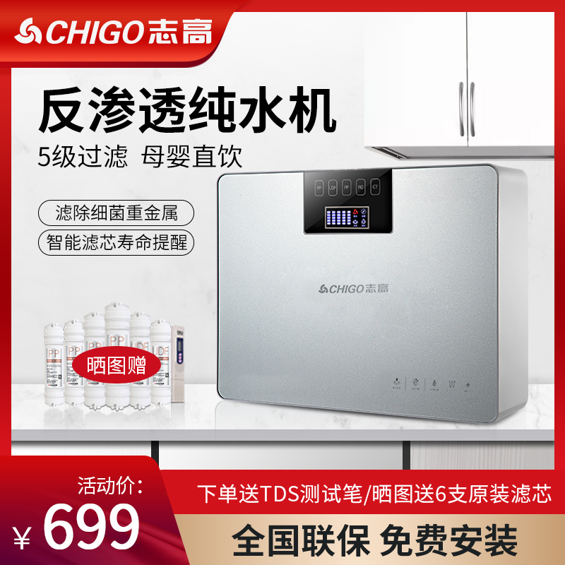 志高(chigo)净水器家用厨房厨下式自来水过滤器纯水机出水直饮ro反