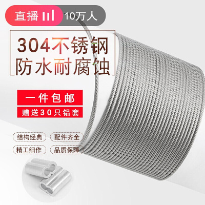 多股不绣钢丝304不锈钢丝绳1 15 2 3 4 5 6 8粗晾衣架 『以上规格送30只铝套,以下规格不送铝套』定制长度